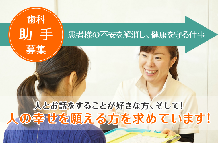 歯科助手募集 名古屋市守山区 ききょう歯科クリニック